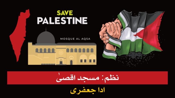 فلسطین_ادا جعفری